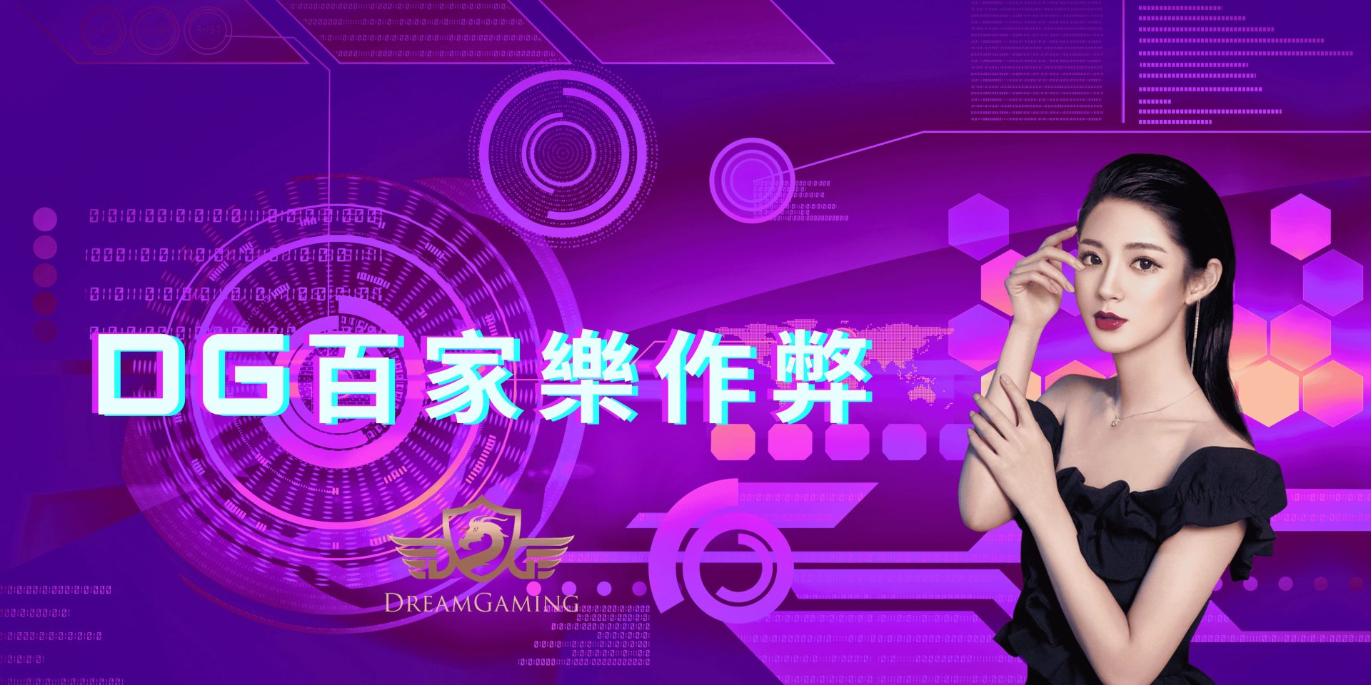 DG百家樂作弊
